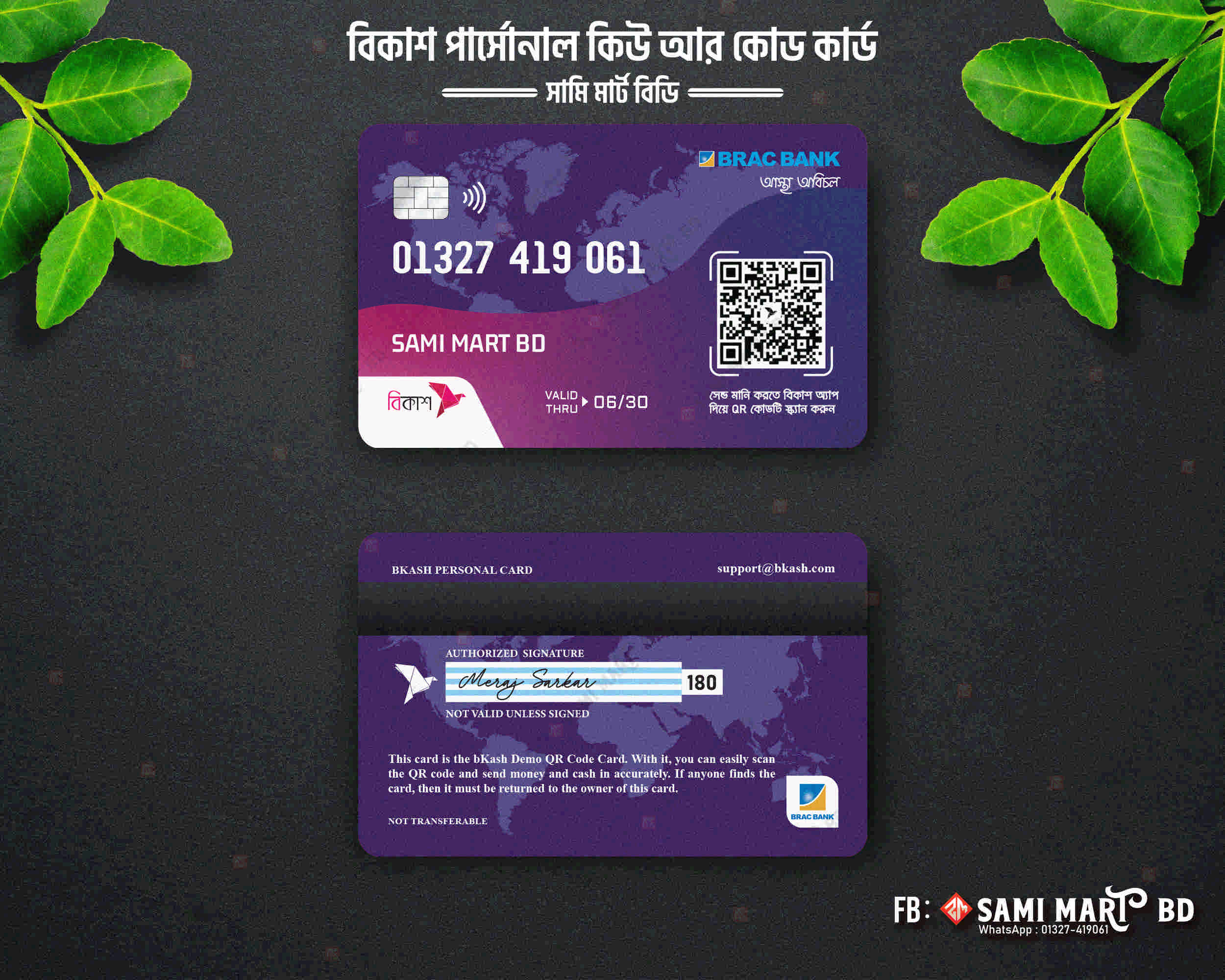 কিউ আর স্ক্যানার কার্ড – মডার্ন ডিজাইন – Sami Mart BD