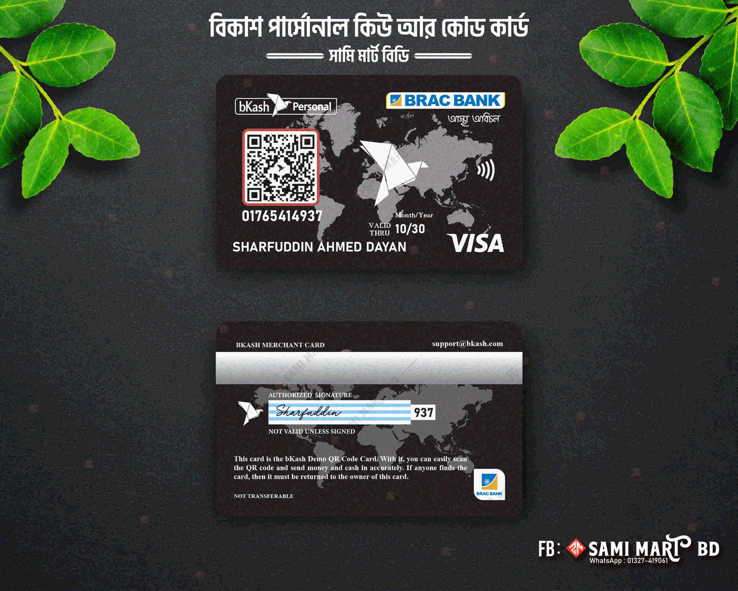 কিউ আর স্ক্যানার কার্ড – মডার্ন ডিজাইন – Sami Mart BD