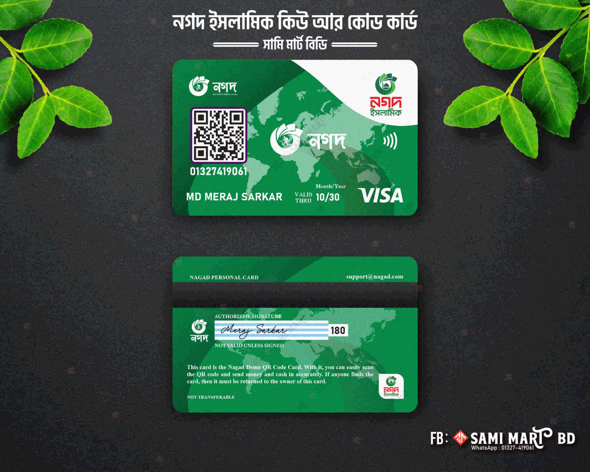 কিউ আর স্ক্যানার কার্ড – মডার্ন ডিজাইন – Sami Mart BD