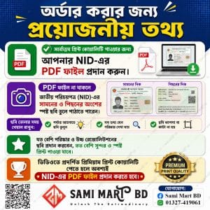 প্লাস্টিক এনআইডি কার্ড - পুরাতন Nid কার্ড থেকে প্লাস্টিক এনআইডি কার্ড - Image 2