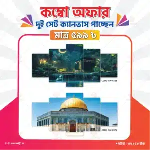 Kaaba Sharif & Al Aqsa Mosque Canvas Painting Set –Combo Canvas - Image 1