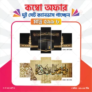 Kaaba Sharif & Arabic Calligraphy Landscape Premium 2 Set Canvas Wall Art Combo | 36×18 Inch | SM-C800+SM-C788 - Image 1