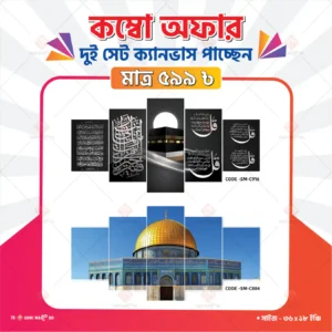Kaaba Sharif with Arabic Calligraphy & Al-Aqsa Mosque 2 Set Canvas Wall Art Combo | 36×18 Inch | SM-C916+SM-C884 - Image 1