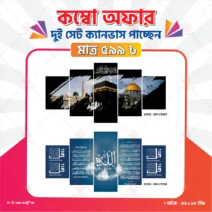 Islamic Kaaba, Masjid Nabawi & Ayatul Kursi 2 Set Canvas Wall Art Combo | 36×18 Inch | SM-C1307 + SM-C1138 - Image 1