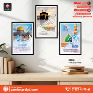 ইসলামিক ক্যানভাস কম্বো – কাবা শরীফ, মসজিদে নববী ও মসজিদুল আকসা | ৩ পিস ওয়াল ডেকোর - Image 1